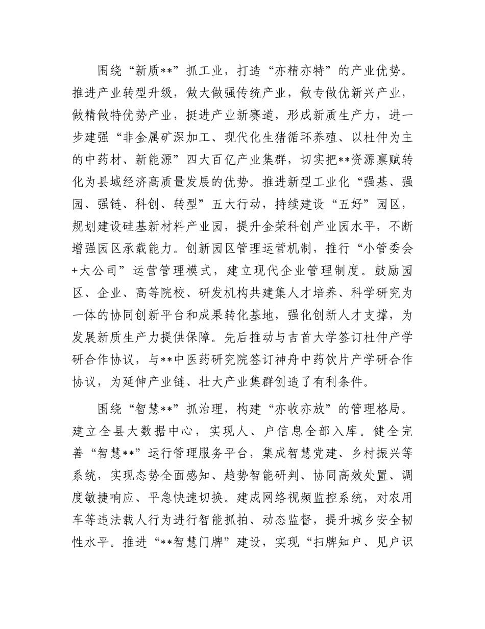 在2024年全市县域经济高质量发展暨经济运行工作推进会上的汇报发言_第3页