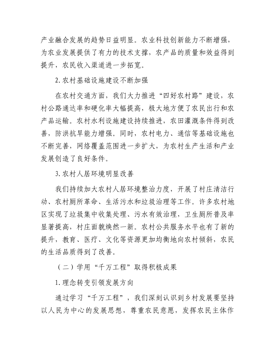 在2024年全市乡村振兴重点工作暨学用“千万工程”工作推进会上的讲话_第3页