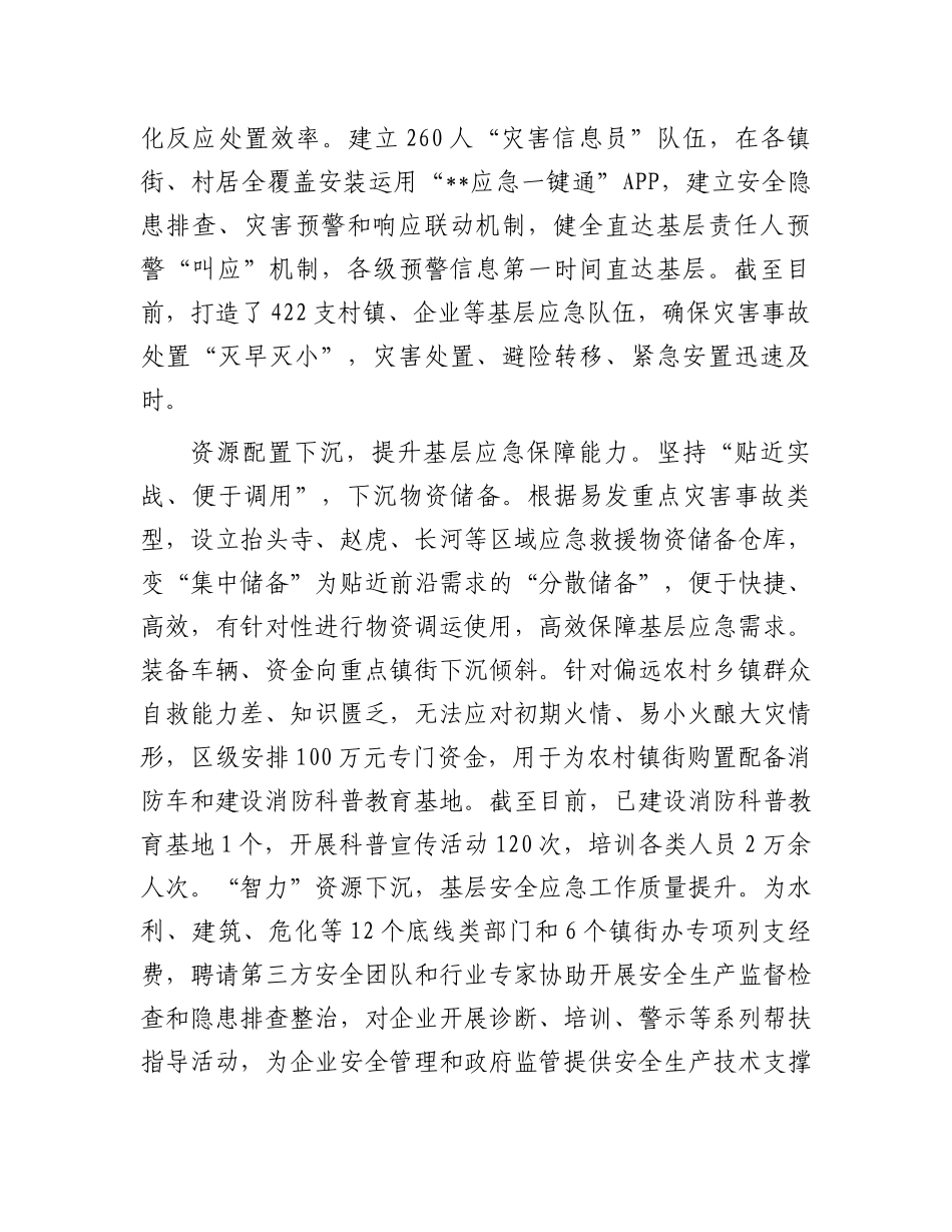 在2024年全市乡镇（街道）应急能力建设工作推进会上的汇报发言_第2页