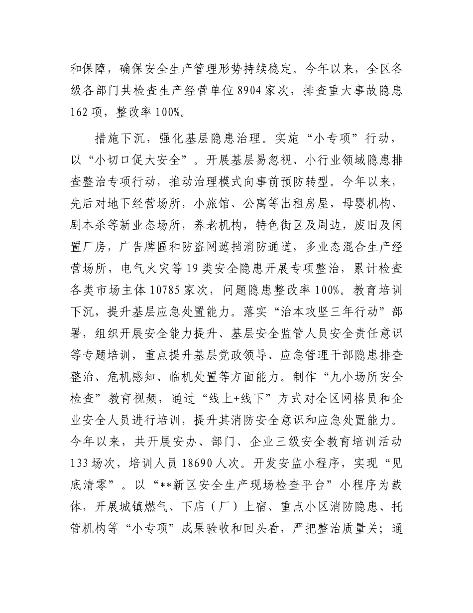 在2024年全市乡镇（街道）应急能力建设工作推进会上的汇报发言_第3页