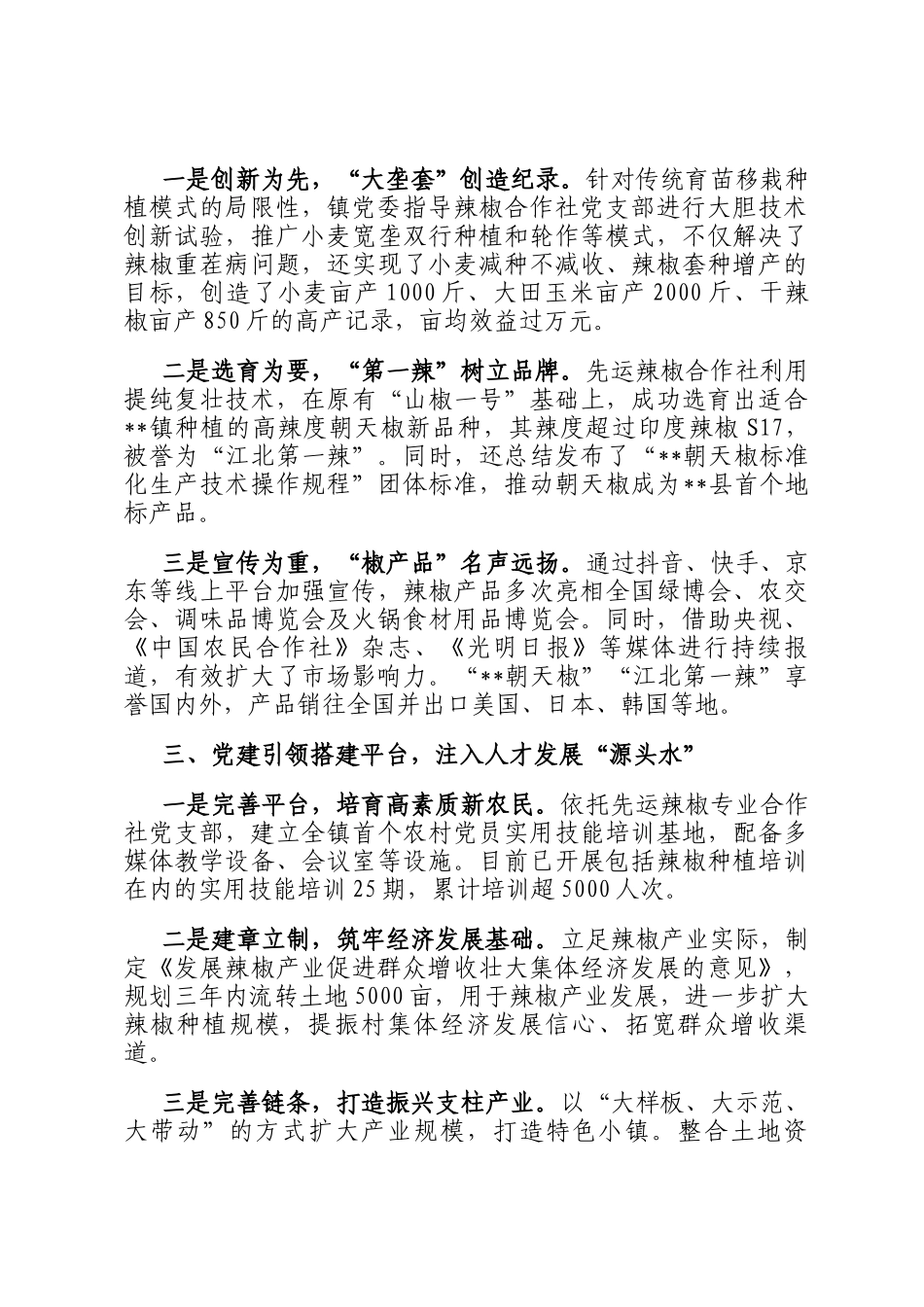 在2024年全市乡镇党委书记抓党建促乡村振兴工作推进会上的汇报发言_第2页