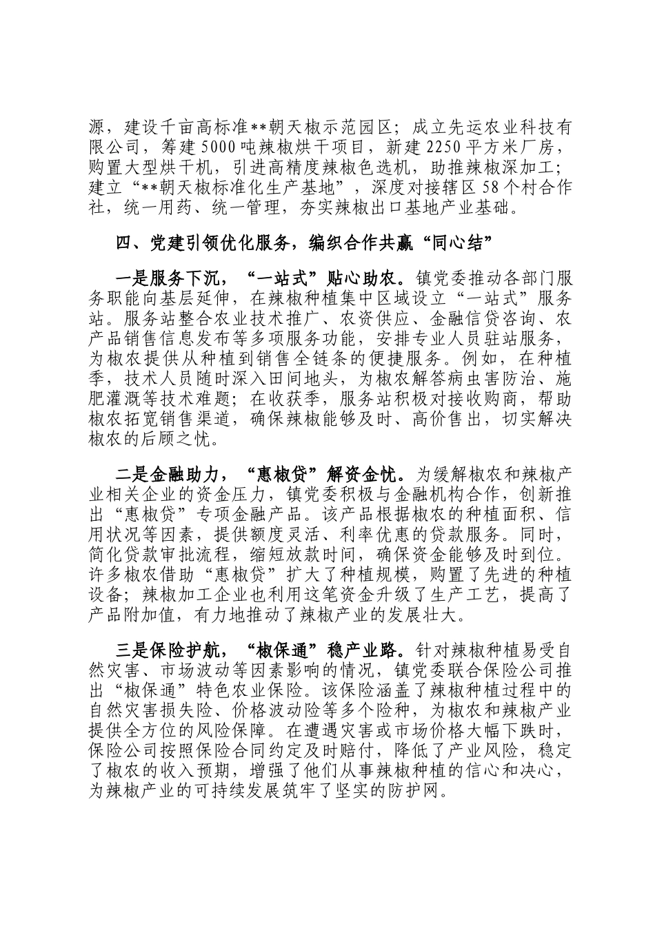 在2024年全市乡镇党委书记抓党建促乡村振兴工作推进会上的汇报发言_第3页