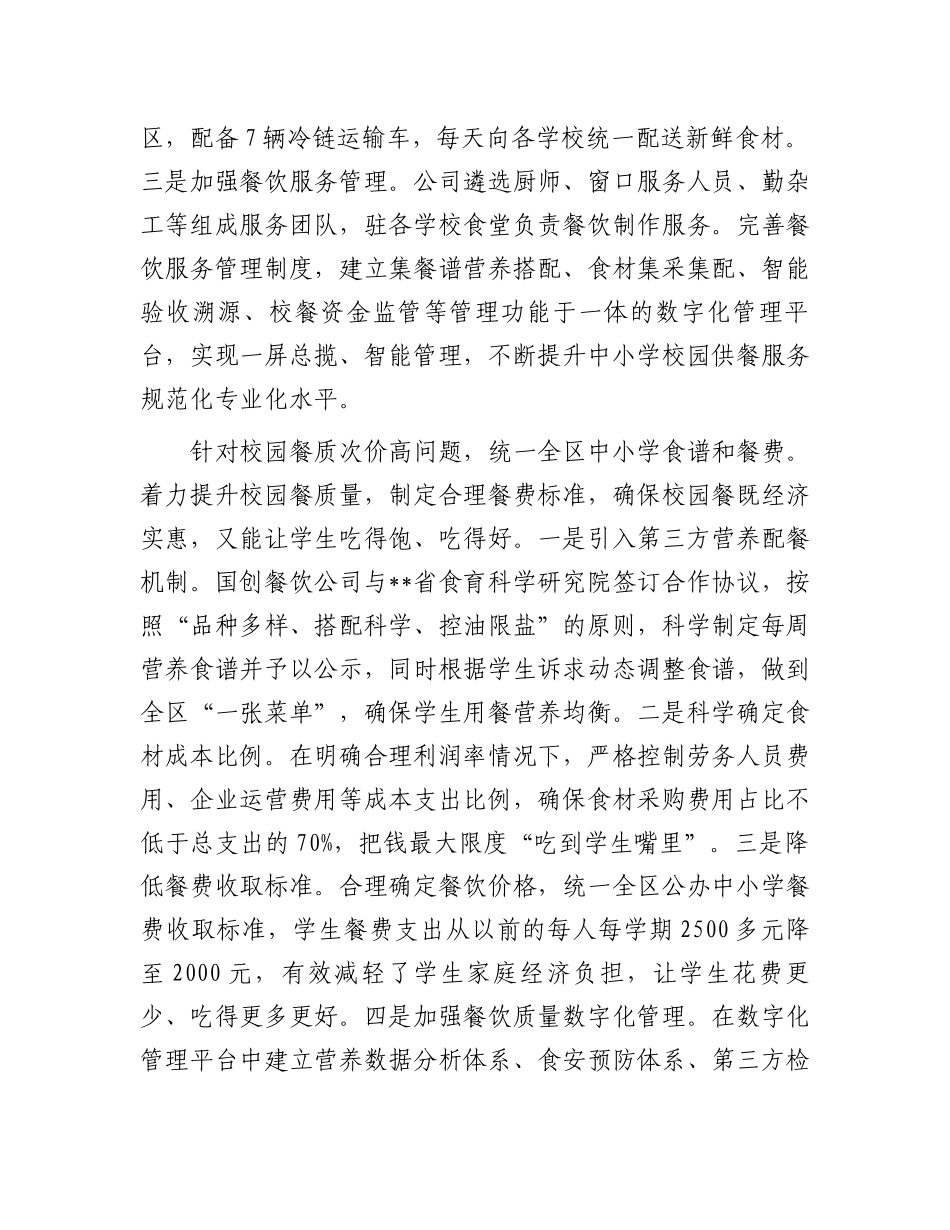 在2024年全市校园餐领域突出问题专项整治工作推进会上的汇报发言_第2页