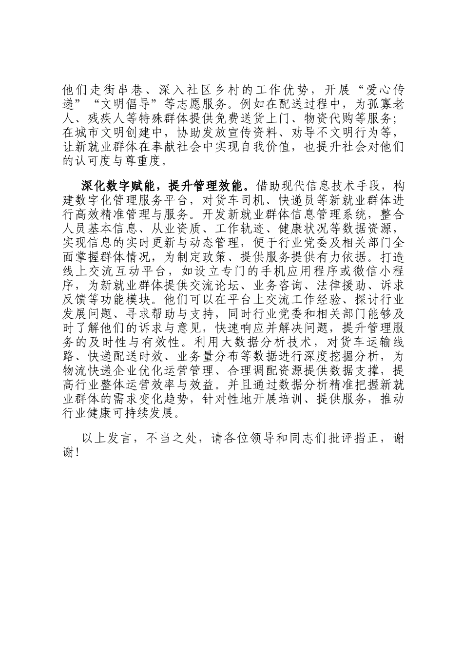 在2024年全市新就业群体关爱凝聚行动工作推进会上的汇报发言_第3页