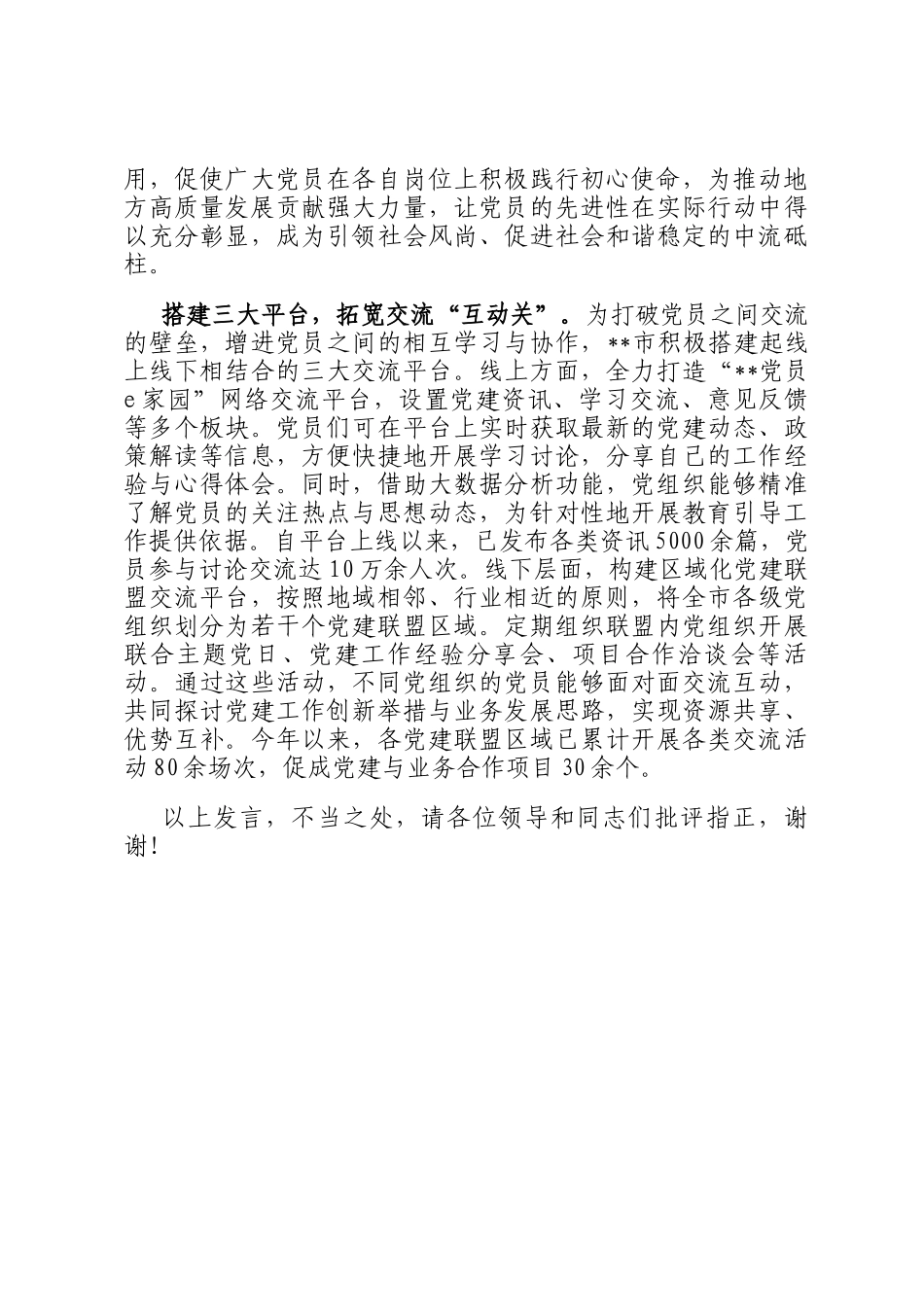 在2024年全市新时代党员队伍建设工作推进会上的汇报发言_第3页