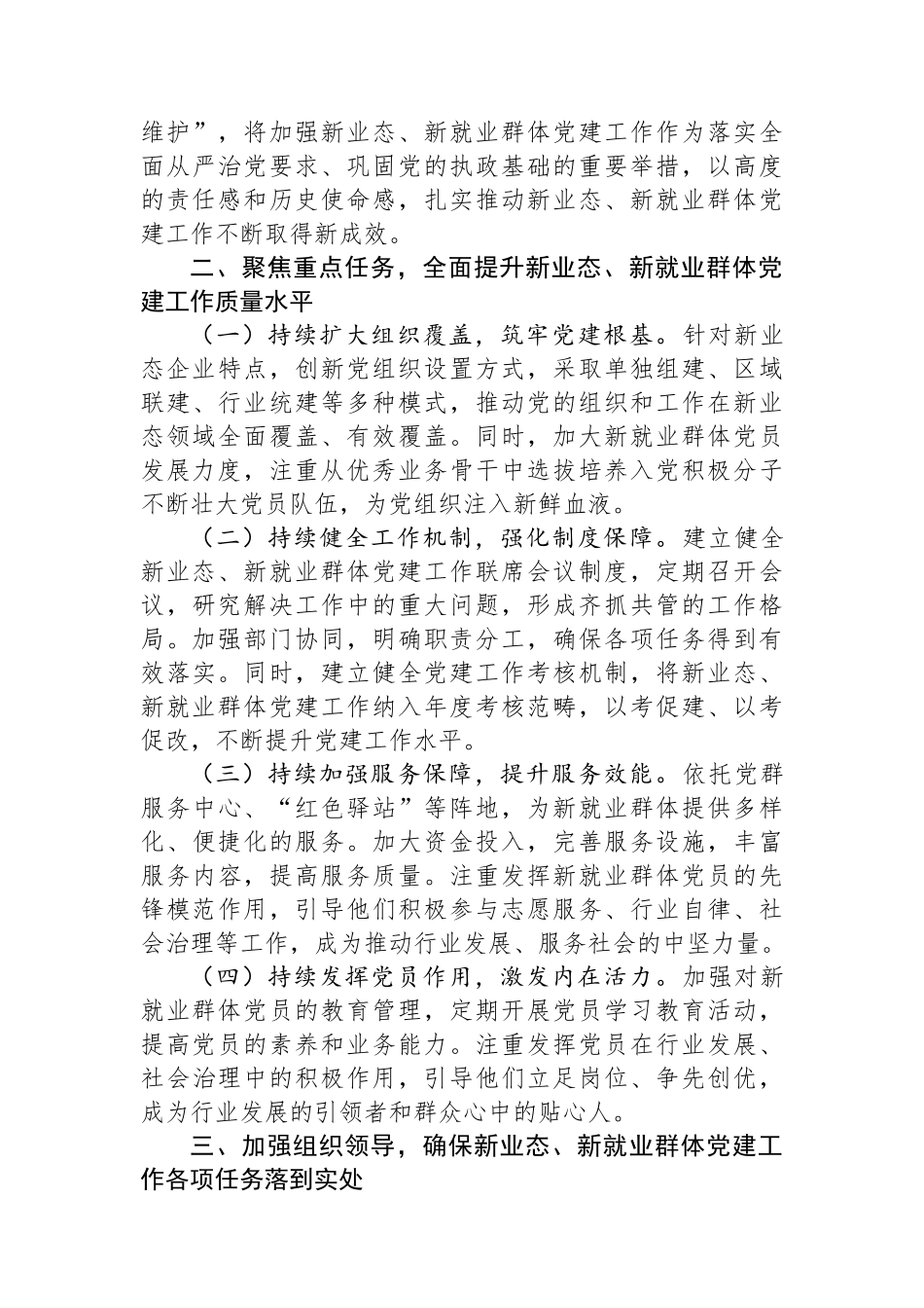 在2024年全市新业态、新就业群体党建工作推进会上的主持词_第3页