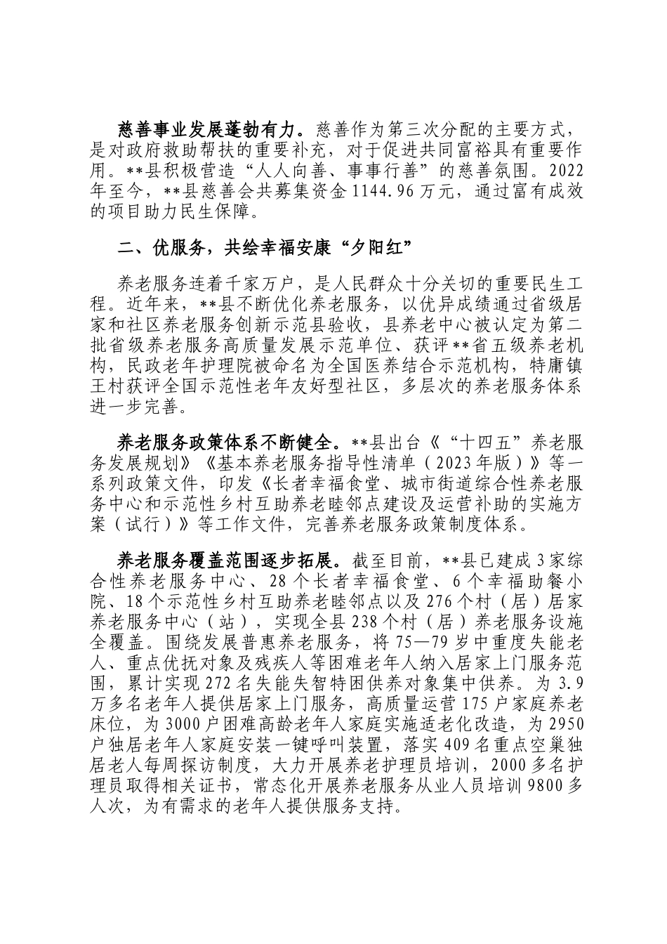 在2024年全市幸福民政365工程实施推进会上的汇报发言_第2页