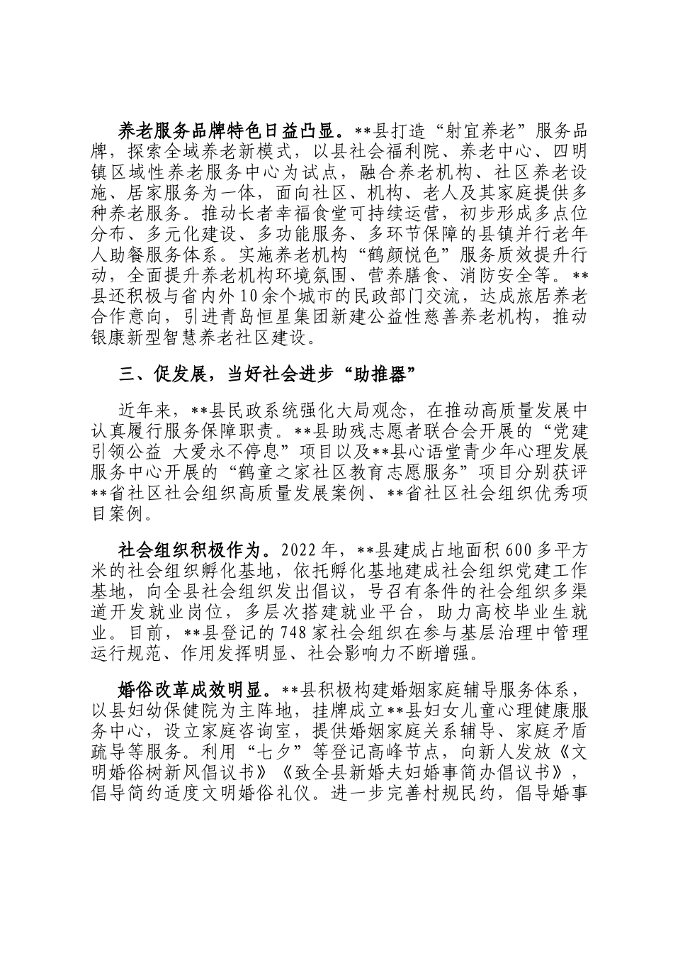 在2024年全市幸福民政365工程实施推进会上的汇报发言_第3页