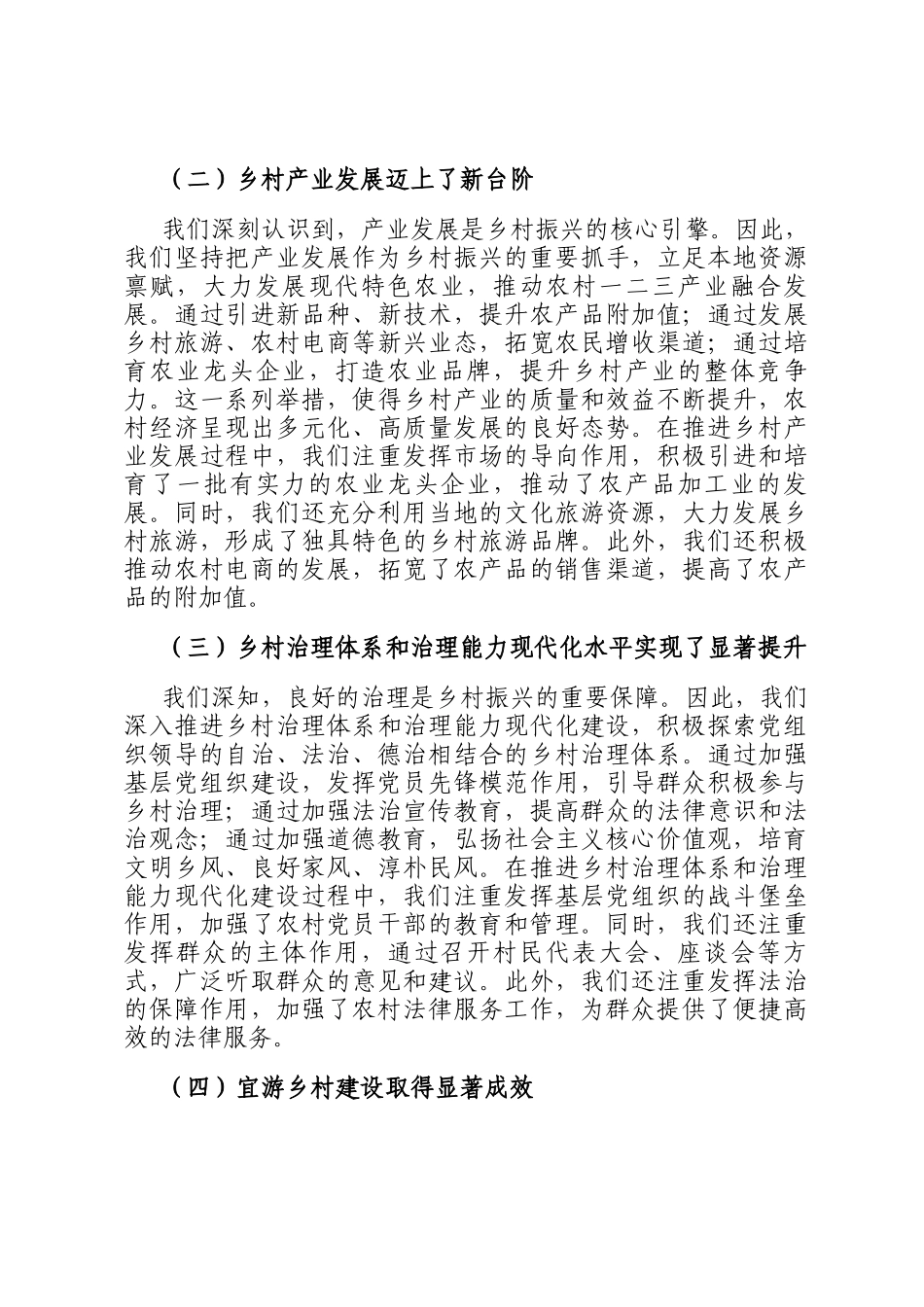 在2024年全市宜居宜业和美乡村建设工作推进会上的讲话_第2页