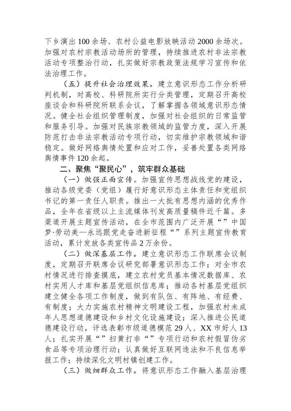 在2024年全市意识形态工作专题推进会上的汇报发言_第2页