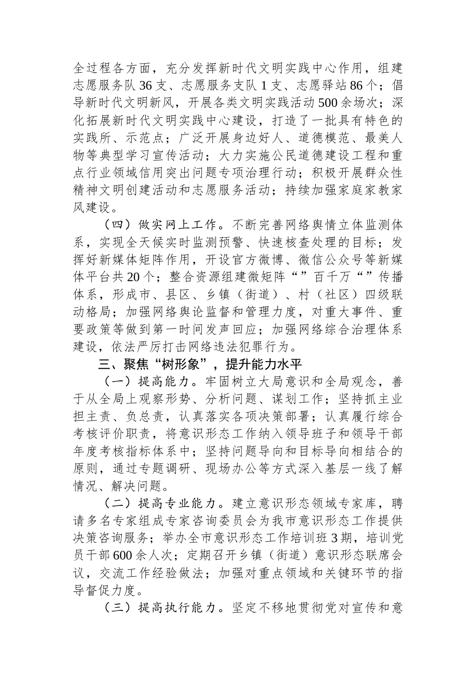 在2024年全市意识形态工作专题推进会上的汇报发言_第3页