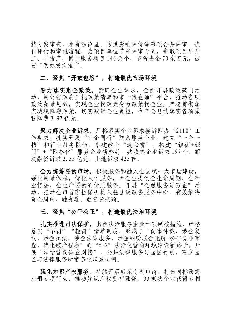 在2024年全市营商环境优化提升大行动部署推进会上的汇报发言_第2页