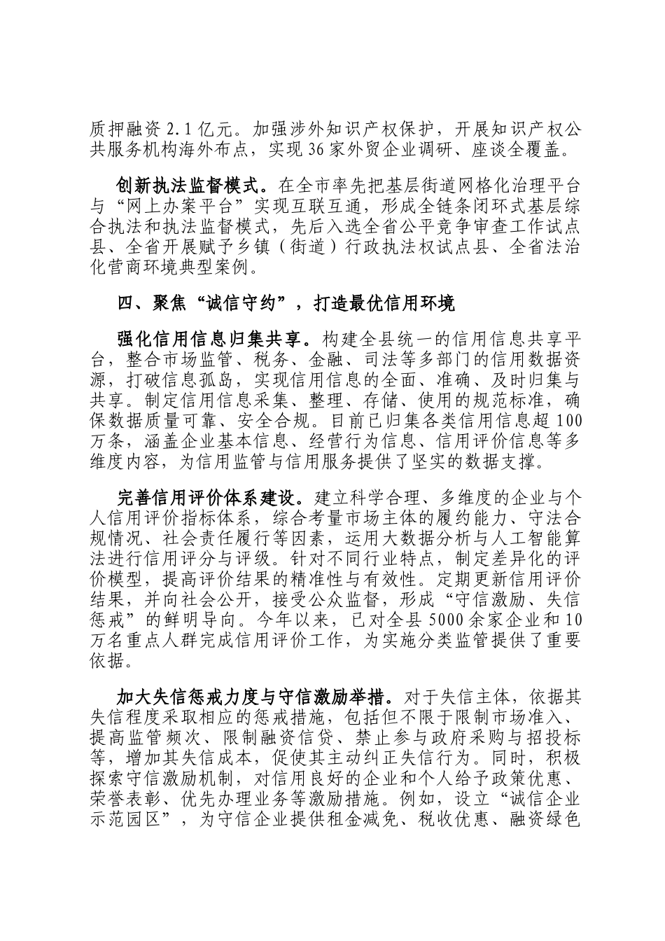 在2024年全市营商环境优化提升大行动部署推进会上的汇报发言_第3页