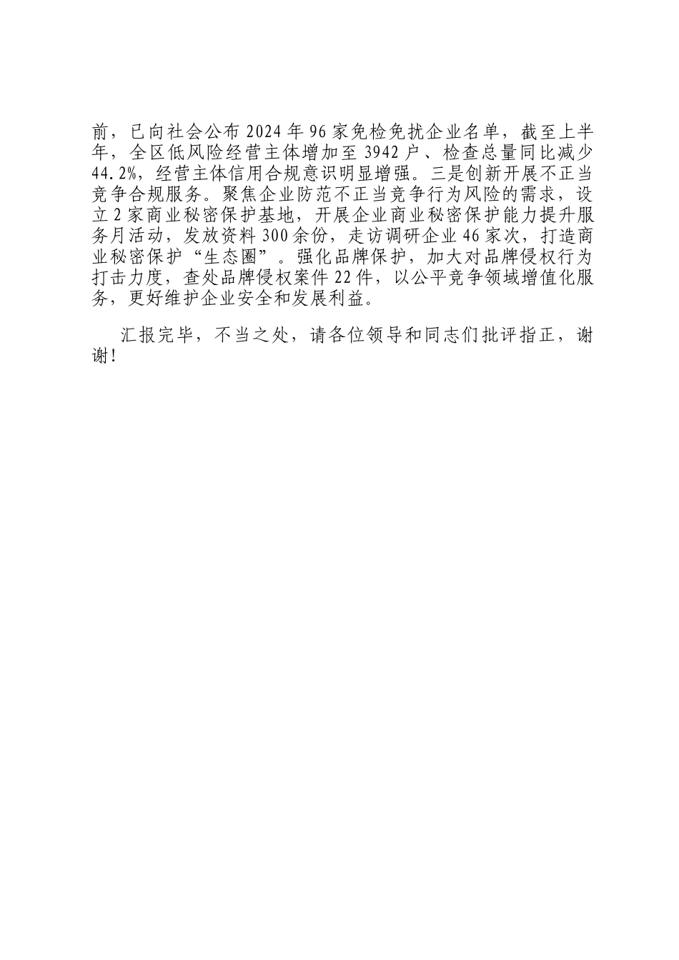 在2024年全市优化场竞争环境专题推进会上的典型发言_第3页