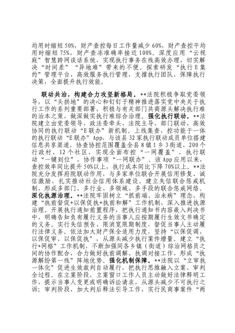 在2024年全市执行工作高质量发展专题推进会上的汇报发言_第2页