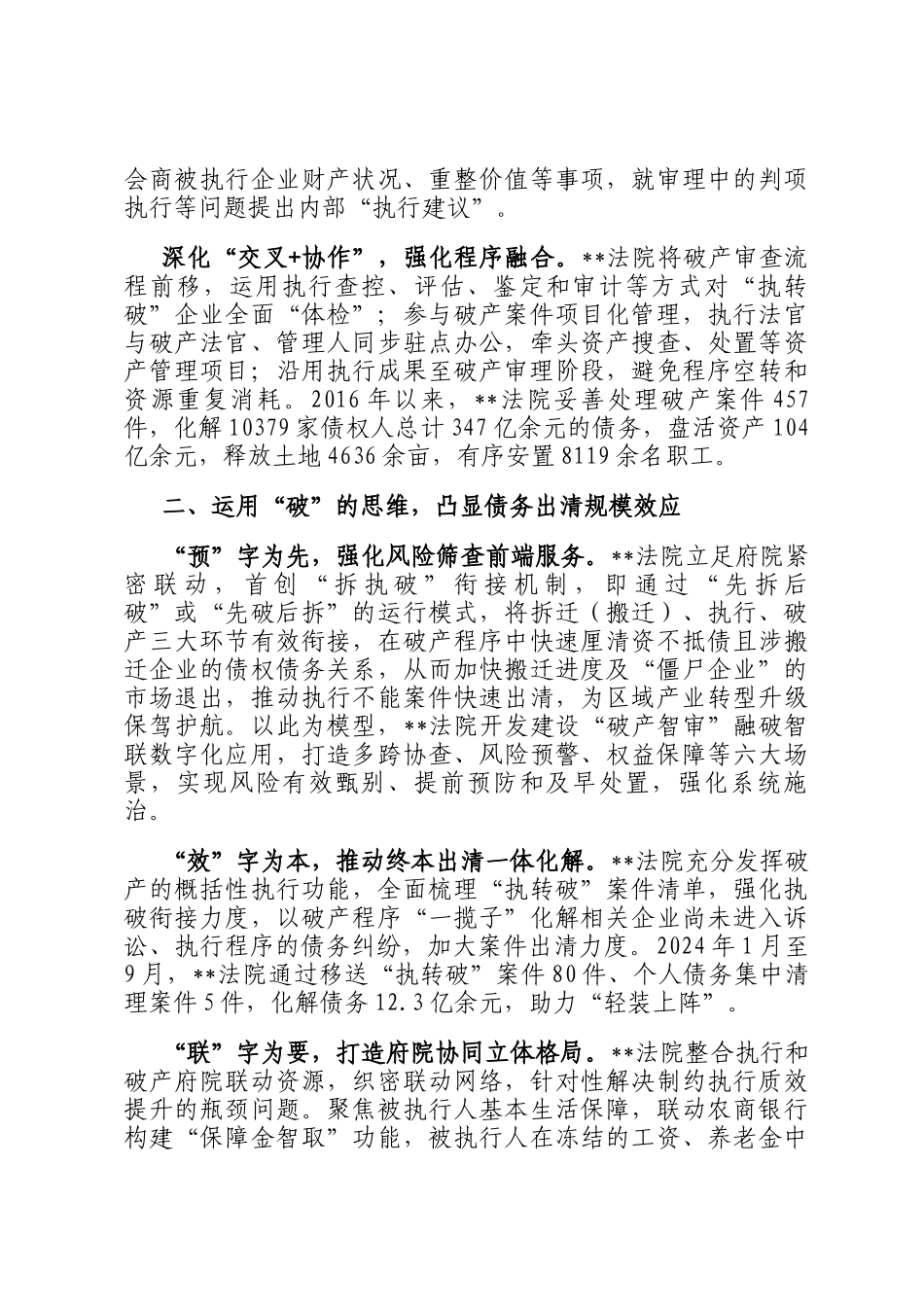 在2024年全市执行一件事改革推进会上的汇报发言_第2页