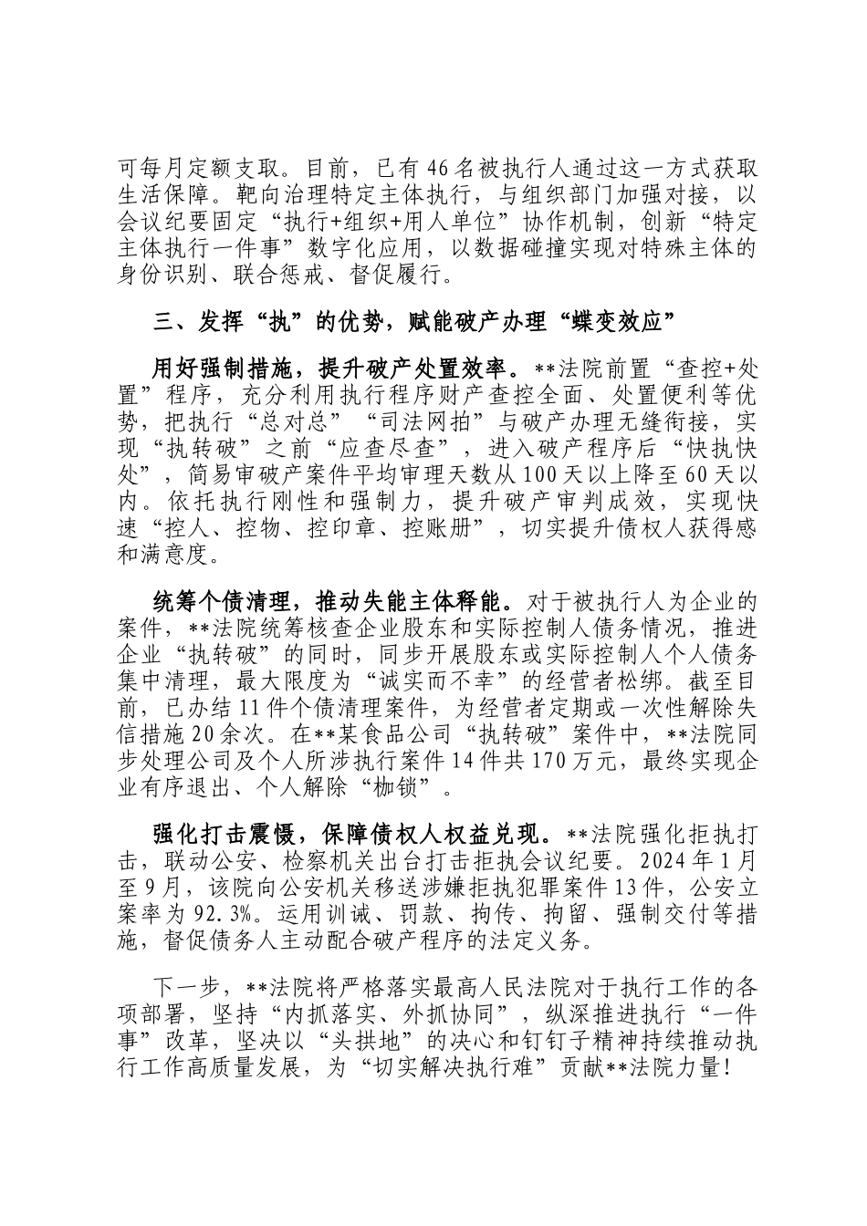 在2024年全市执行一件事改革推进会上的汇报发言_第3页