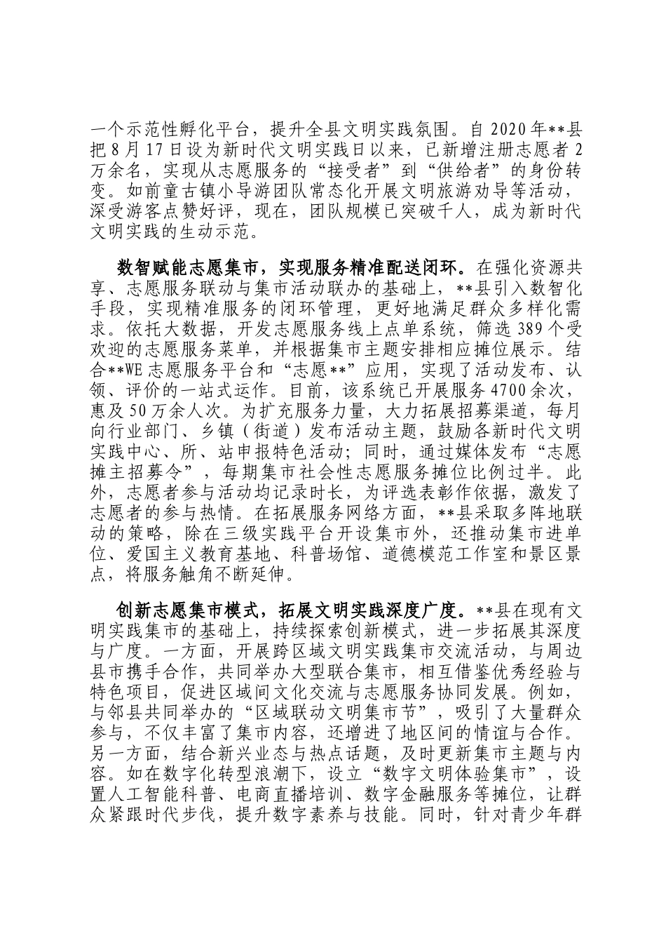 在2024年全市志愿服务工作现场交流推进会上的汇报发言_第2页