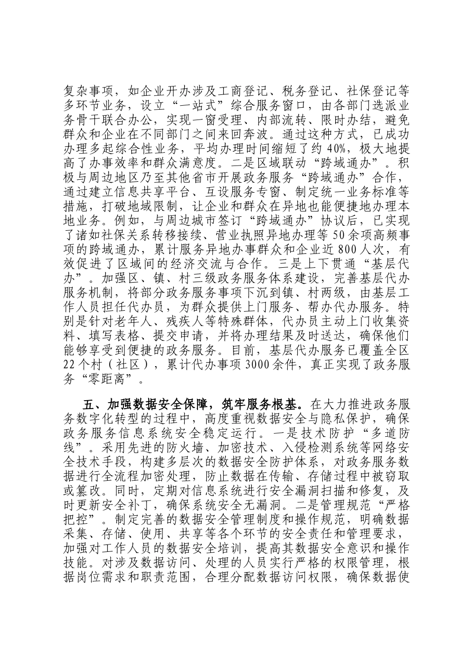 在2024年全市智慧化审批服务体系推进会上的汇报发言_第3页