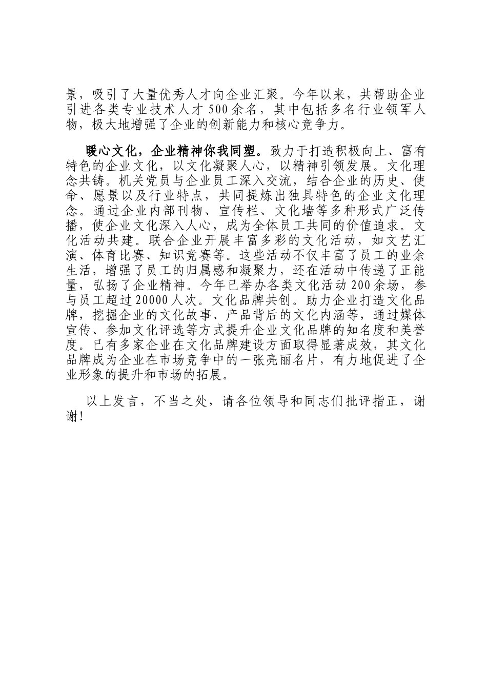 在2024年全市助企赋能专项行动工作推进会上的汇报发言_第3页