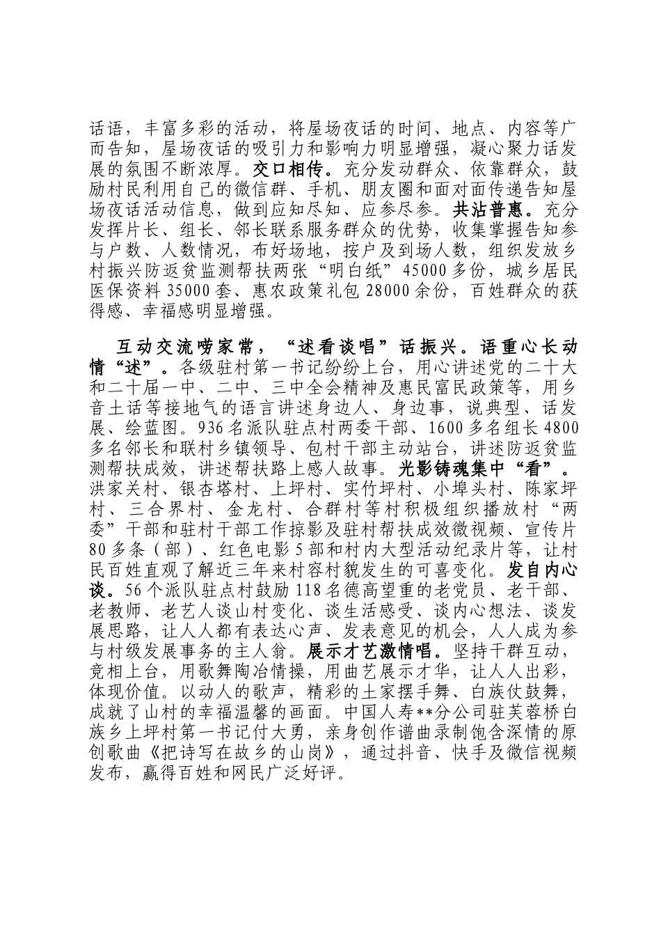 在2024年全市驻村帮扶经验交流与实践分享会议上的汇报发言_第2页