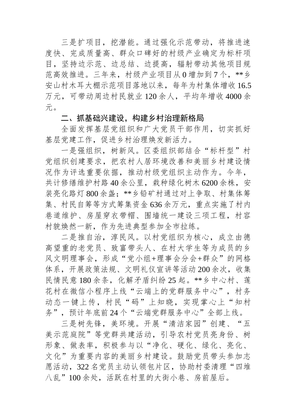 在2024年全市抓党建促乡村振兴观摩推进会上的交流发言_第2页