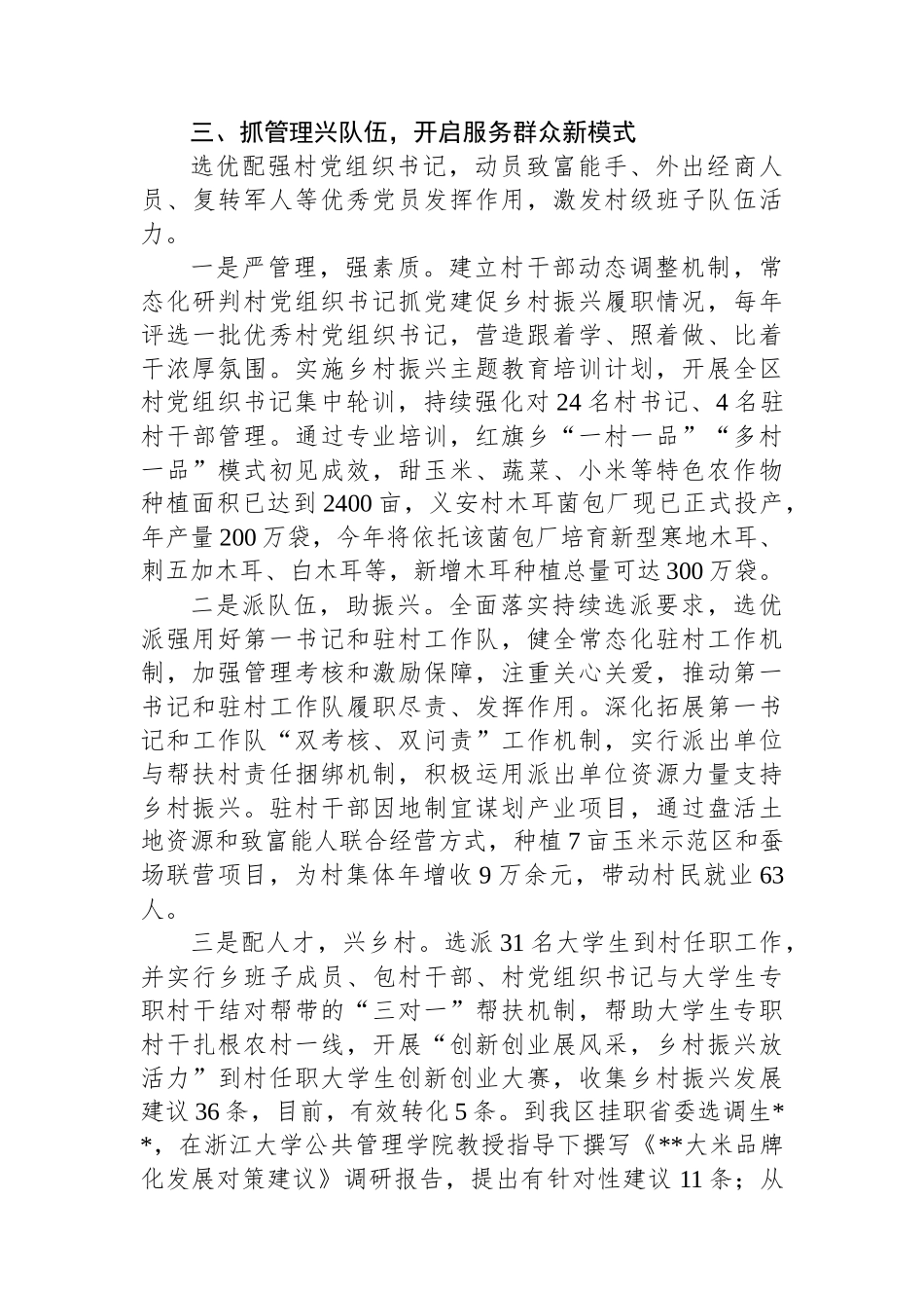 在2024年全市抓党建促乡村振兴观摩推进会上的交流发言_第3页