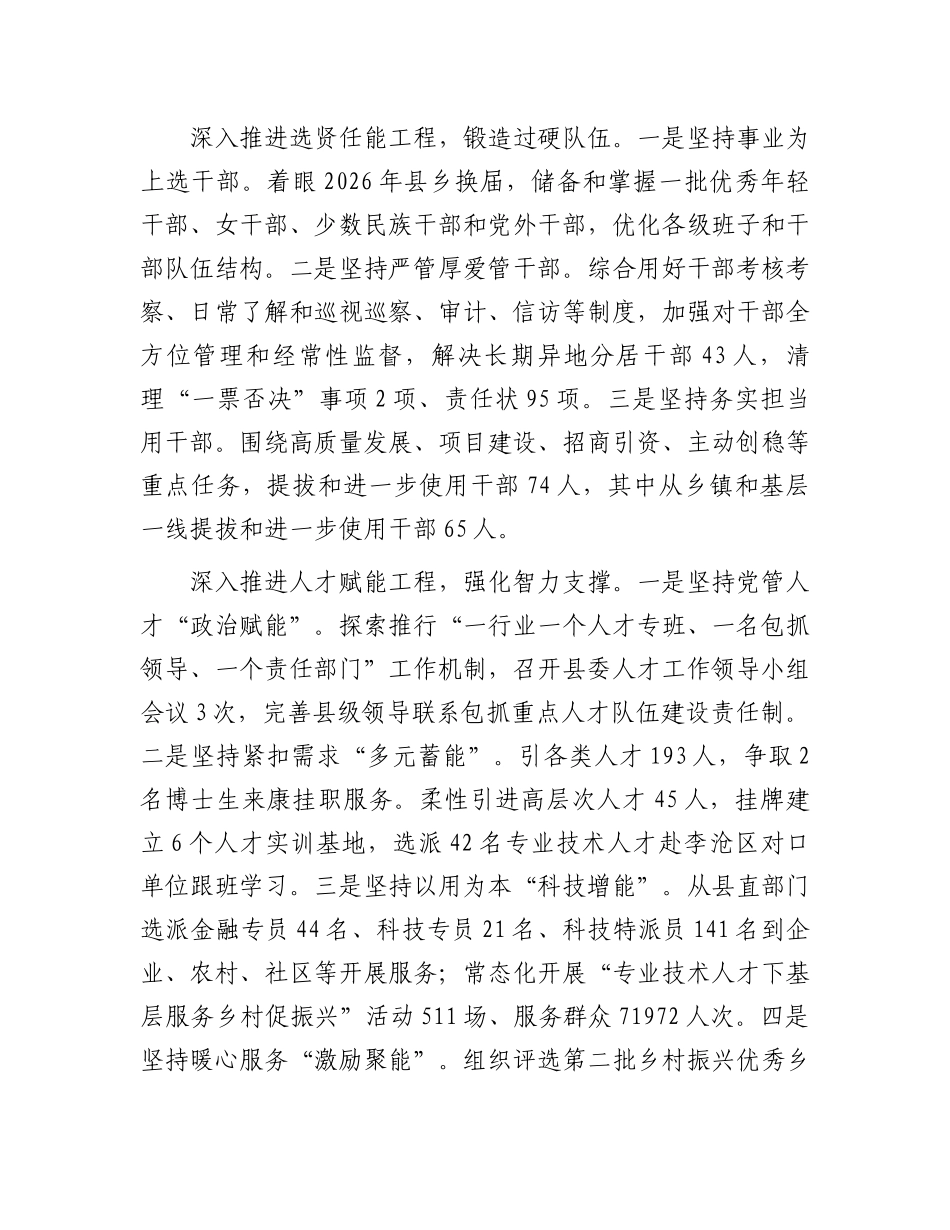 在2024年全市组织工作年度重点任务落实调研座谈会上的汇报发言_第2页