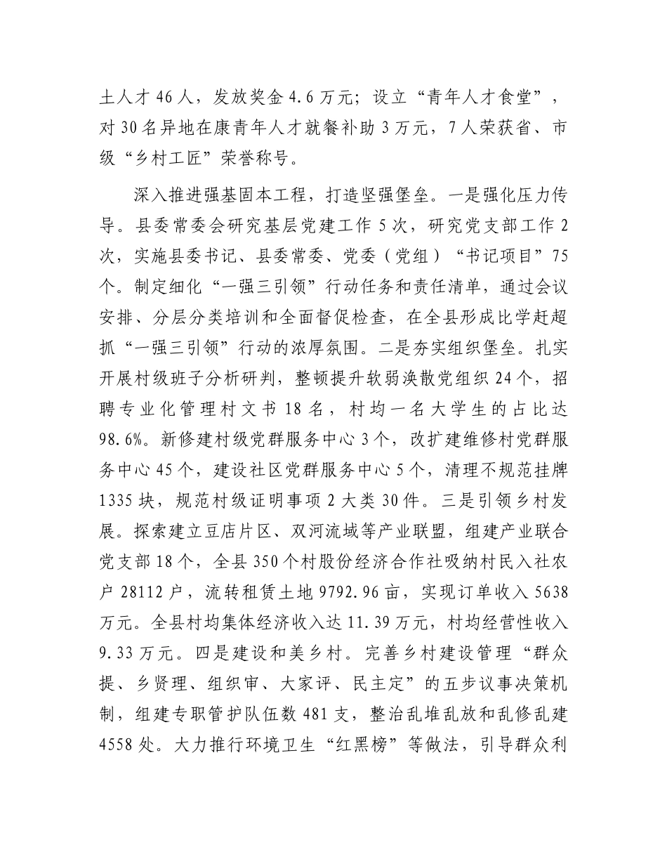 在2024年全市组织工作年度重点任务落实调研座谈会上的汇报发言_第3页