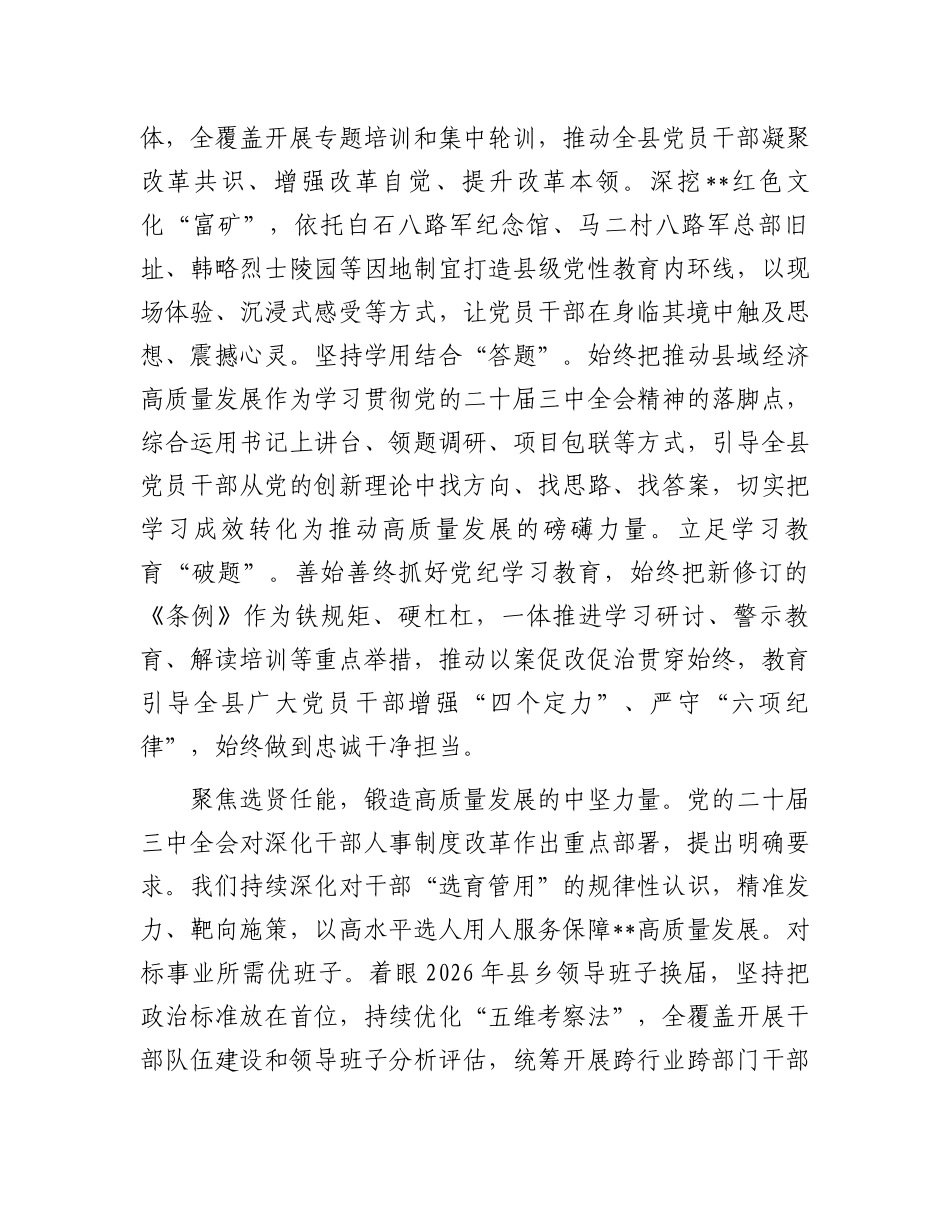 在2024年全市组织工作重点任务推进会上的汇报发言_第2页