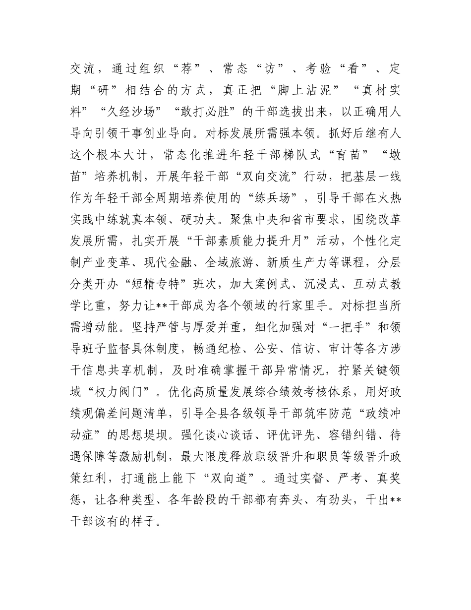 在2024年全市组织工作重点任务推进会上的汇报发言_第3页