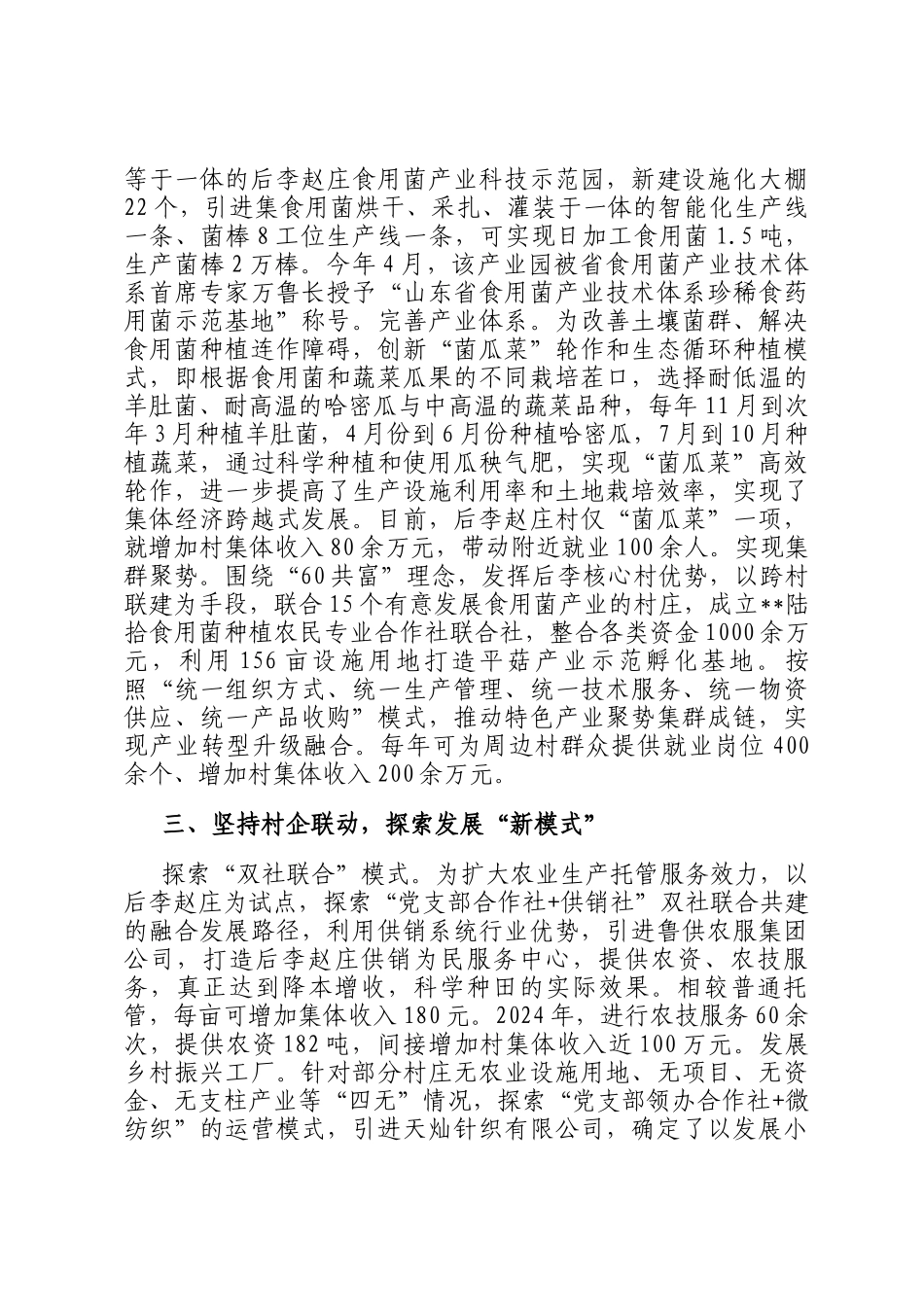 在2024年全县发展壮大农村集体经济现场推进会上的汇报发言_第2页