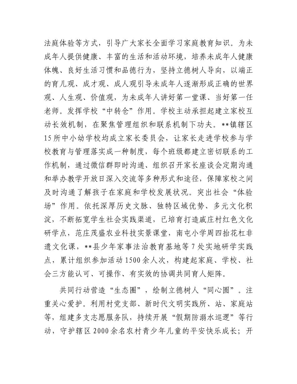 在2024年全县家校社协同育人工作现场推进会上的汇报发言_第2页