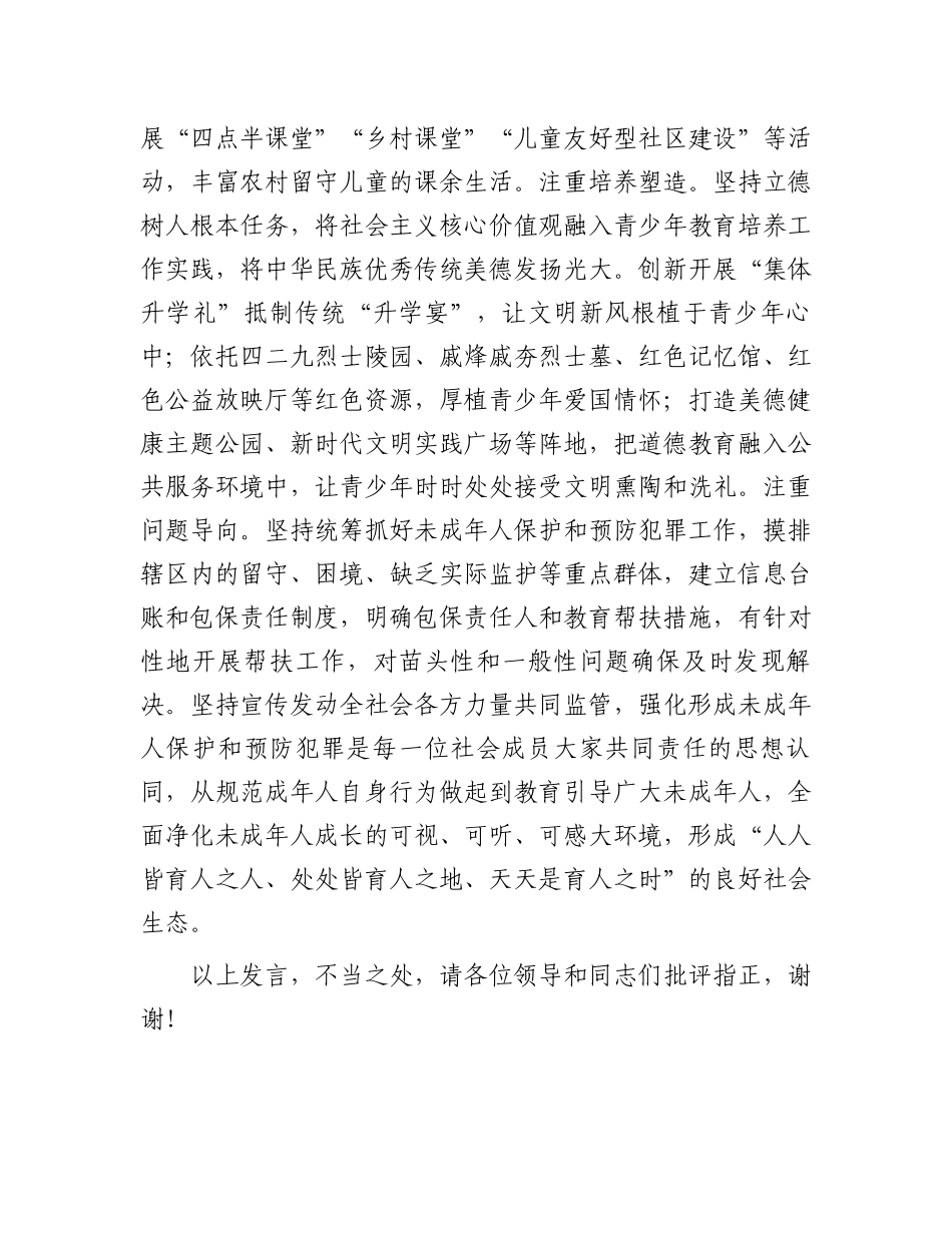 在2024年全县家校社协同育人工作现场推进会上的汇报发言_第3页