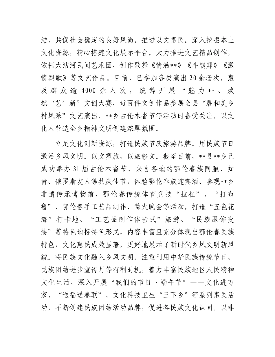 在2024年全县民族团结进步创建工作推进会上的汇报发言_第2页