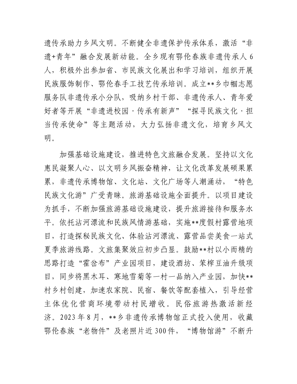 在2024年全县民族团结进步创建工作推进会上的汇报发言_第3页