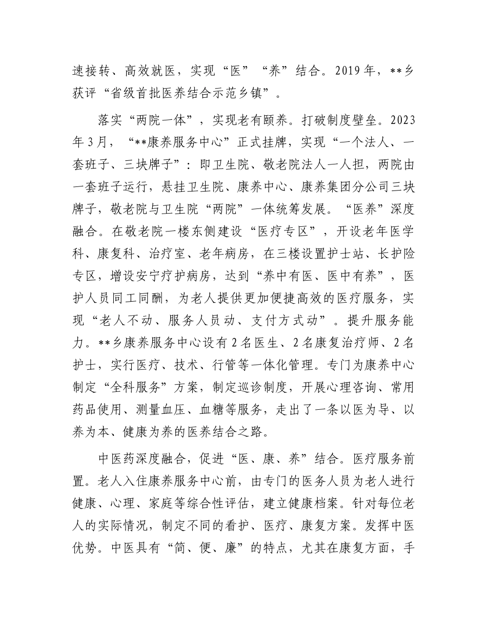 在2024年全县推进医共体建设暨医养结合发展工作部署会上的汇报发言_第2页