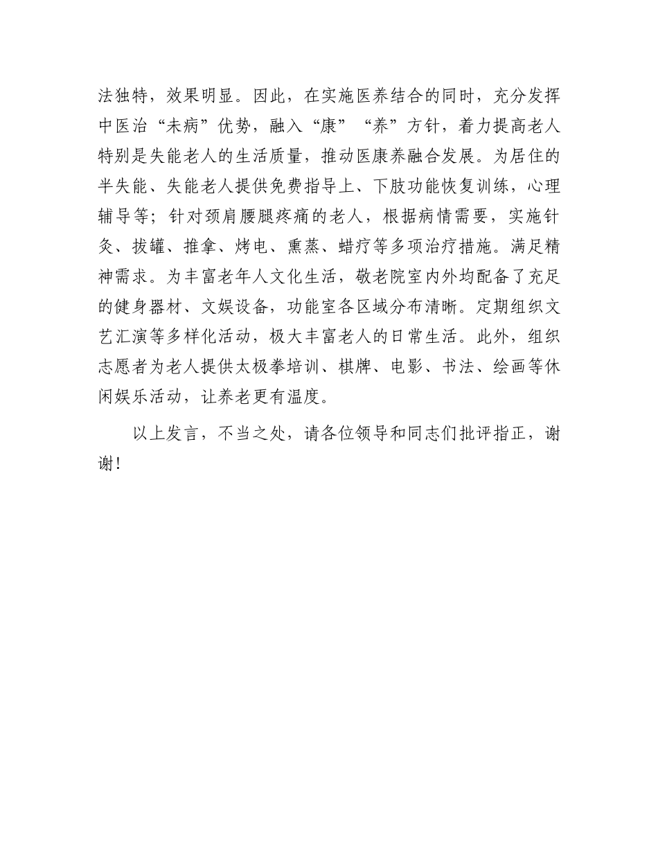 在2024年全县推进医共体建设暨医养结合发展工作部署会上的汇报发言_第3页
