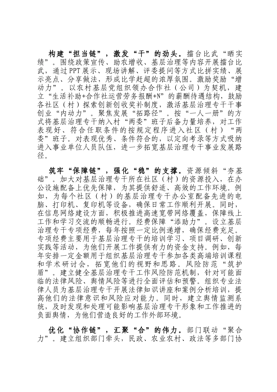 在2024年全州基层治理工作队伍建设经验交流座谈会上的汇报发言_第2页