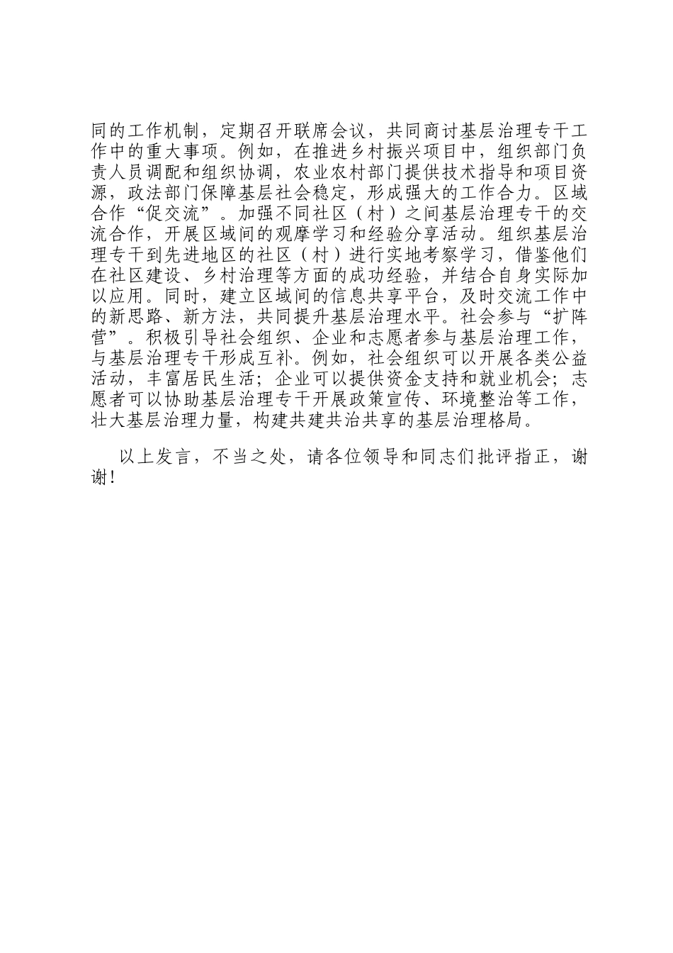 在2024年全州基层治理工作队伍建设经验交流座谈会上的汇报发言_第3页