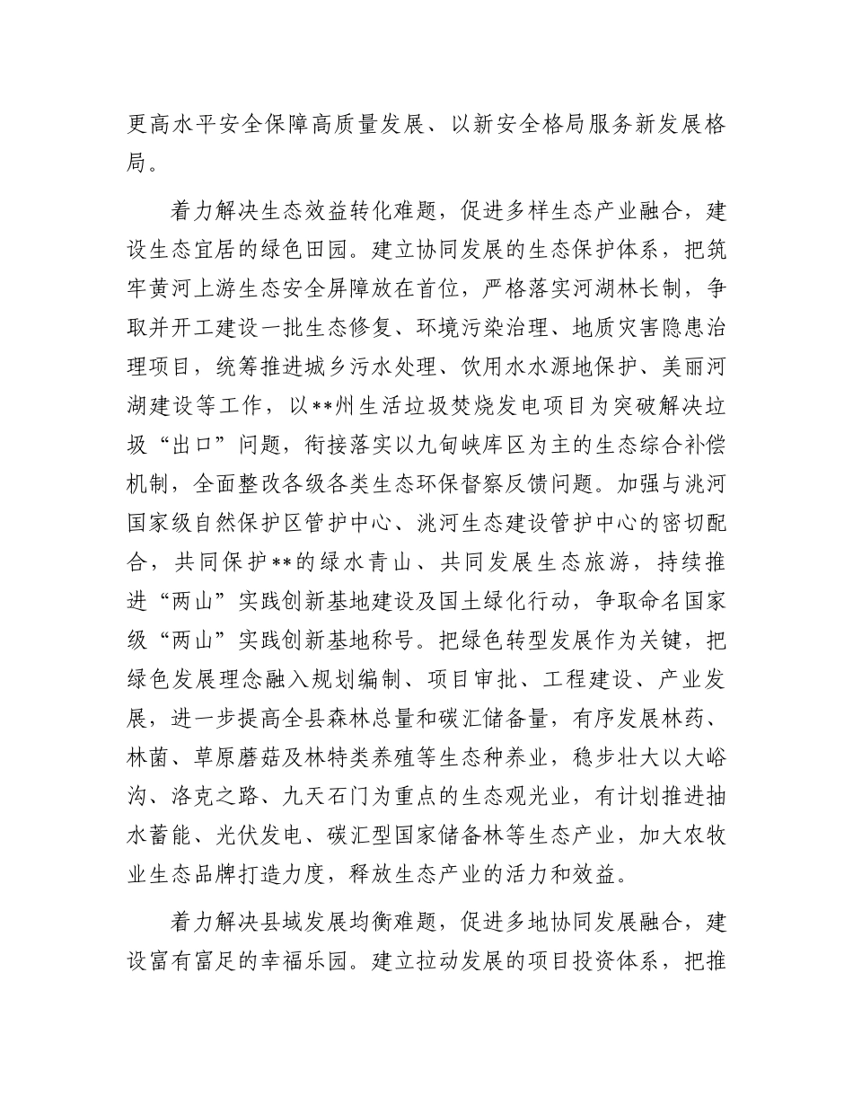 在2024年全州县域经济高质量专题推进会上的汇报发言_第2页