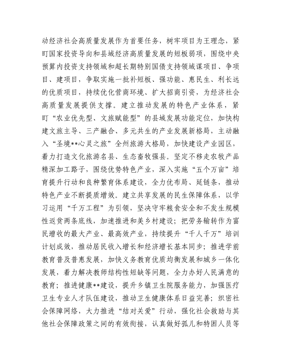 在2024年全州县域经济高质量专题推进会上的汇报发言_第3页