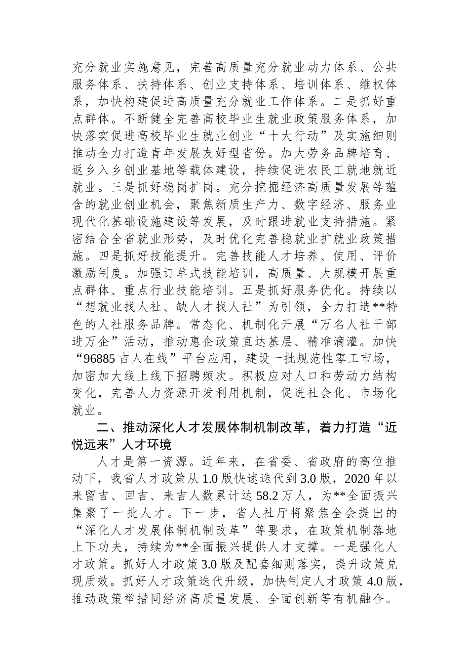 在2024年人社厅党组理论学习中心组集体学习会上的研讨交流发言（党的二十届三中全会精神专题）_第2页