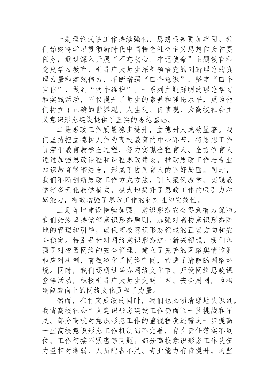 在2024年省属高校社会主义意识形态建设专题推进会上的讲话_第3页