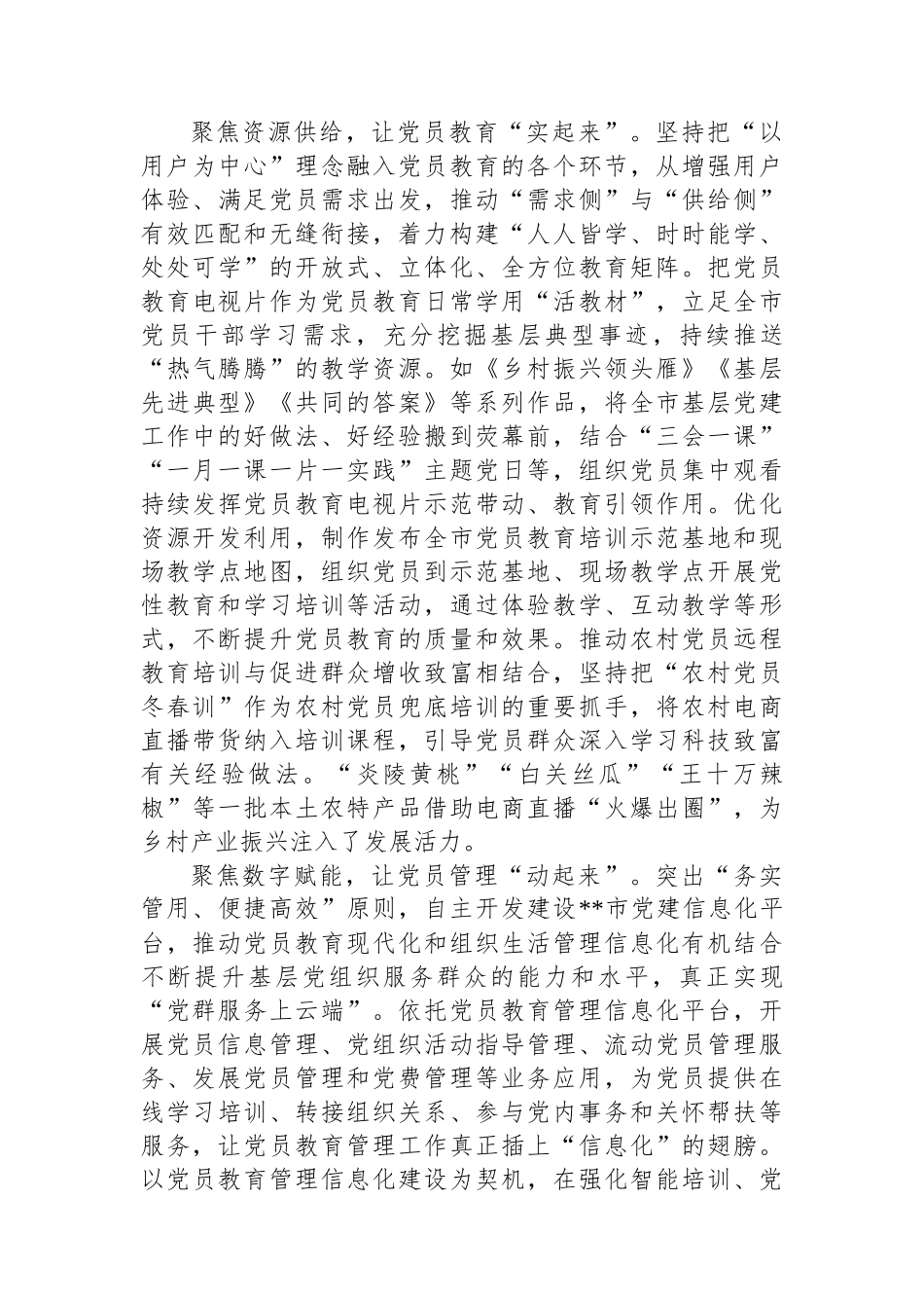 在2024年省委组织部流动党员教育管理工作座谈会上的汇报发言_第2页