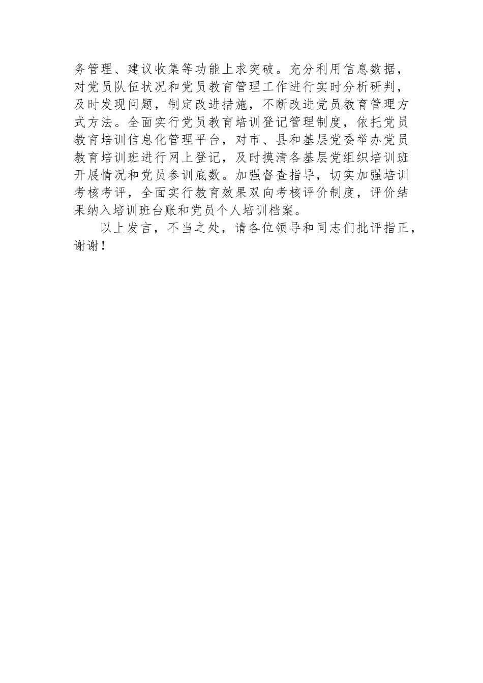 在2024年省委组织部流动党员教育管理工作座谈会上的汇报发言_第3页