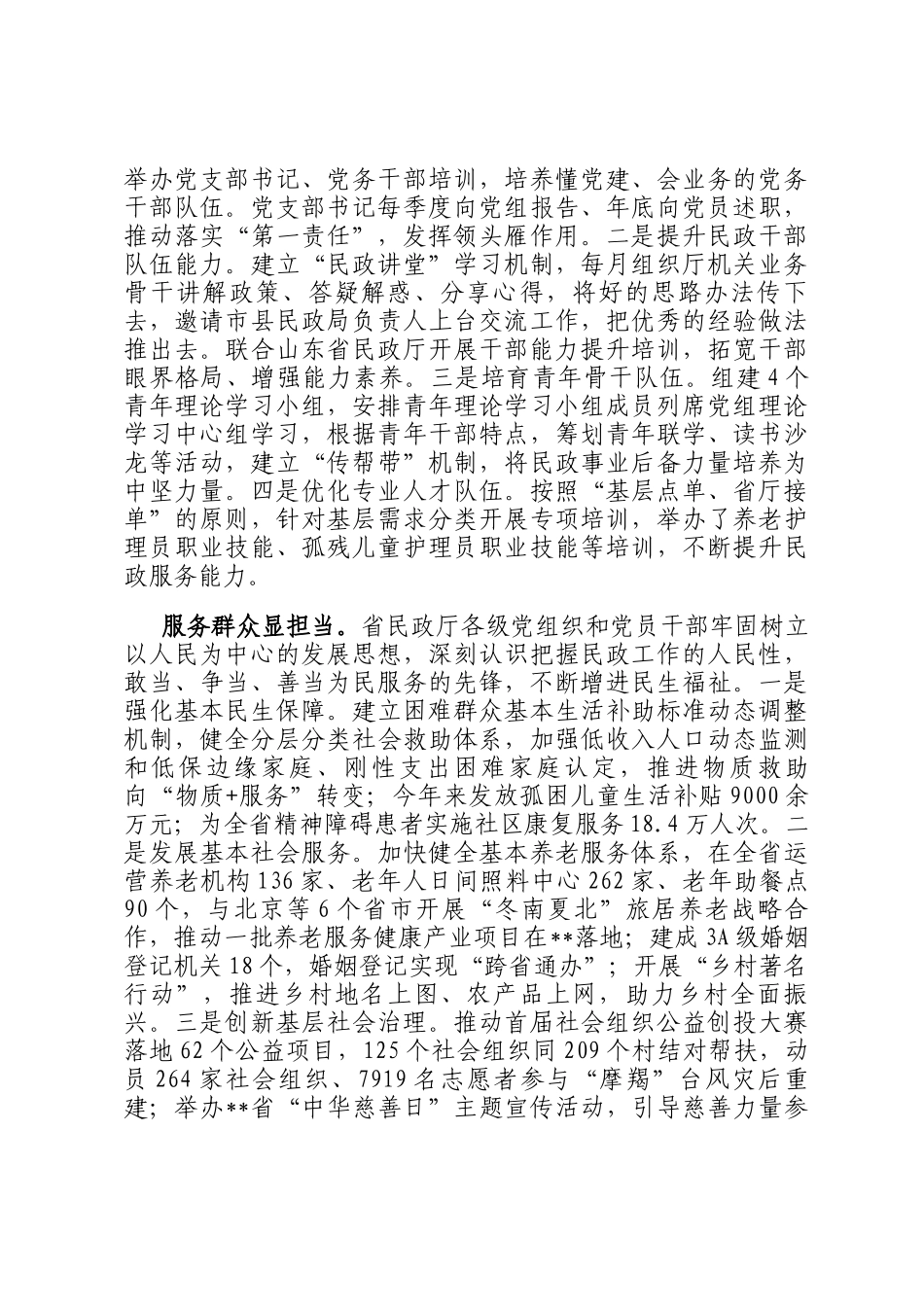 在2024年省直机关党建品牌建设推进会上的汇报发言_第2页