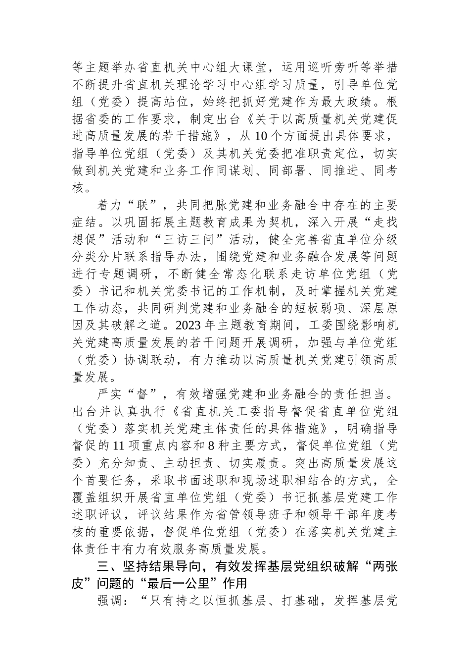 在2024年省直机关党建业务深度融合工作座谈会上的汇报发言_第3页