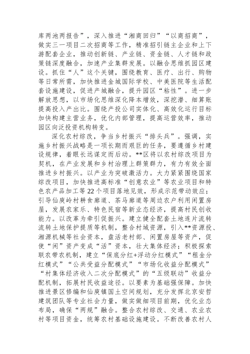 在2024年市委常委会(扩大)会议暨县市区党委书记座谈会上的汇报发言_第2页