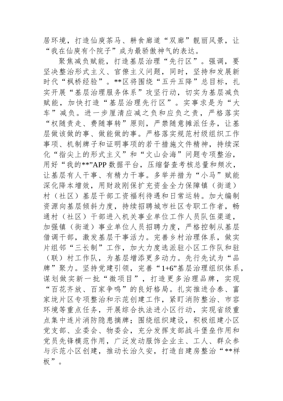 在2024年市委常委会(扩大)会议暨县市区党委书记座谈会上的汇报发言_第3页